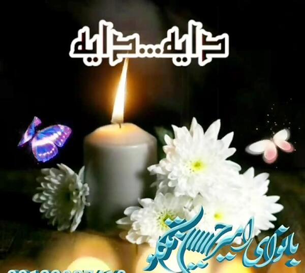 عکس دلتنگی پنجشنبه ها لری