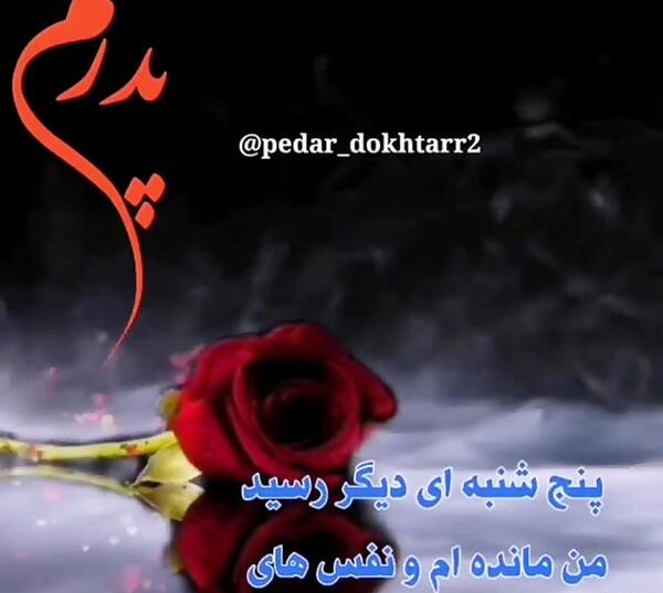عکس دلتنگی پنجشنبه ها لری