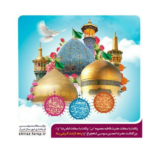 عکس ولادت حضرت شاهچراغ