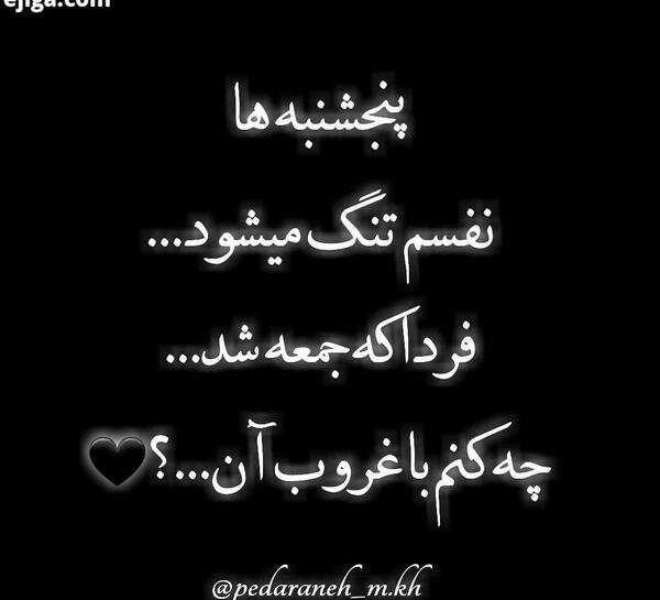 عکس پنجشنبه دلتنگی برای پدرم