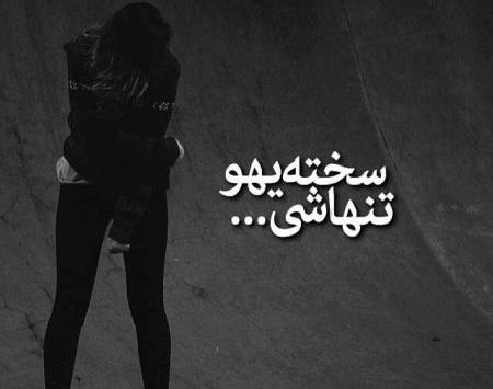 عکس های دونفره غمگین