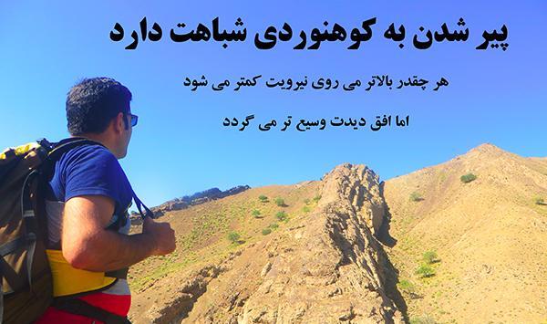 عکس تبریک روز کوهنورد