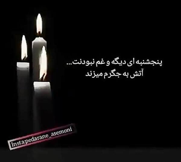 عکس پنجشنبه دلتنگی برای پدر و مادر