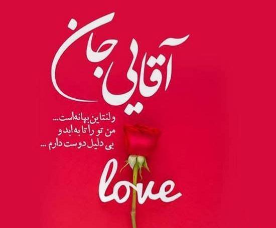 عکس نوشته روز ولنتاین عشق