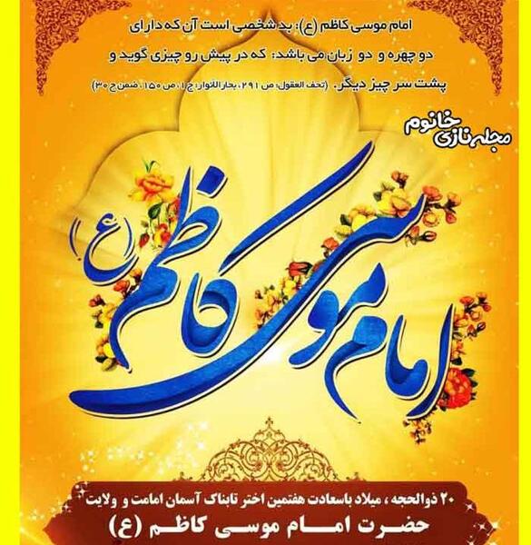 عکس تبریک ولادت امام موسی کاظم