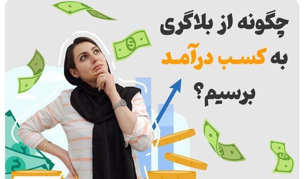 عکس یک بلاگر