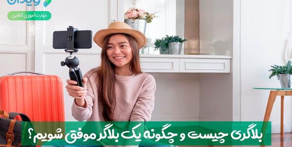 عکس یک بلاگر