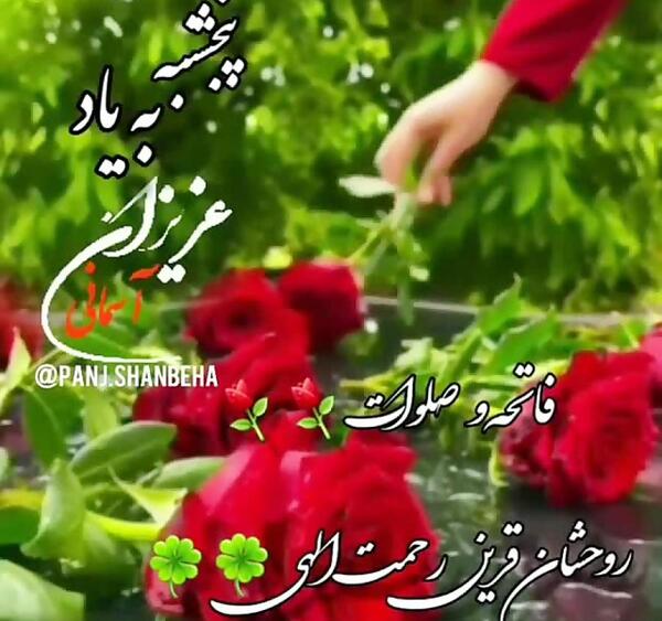 عکس پنجشنبه های دلتنگی عزیزان آسمانی