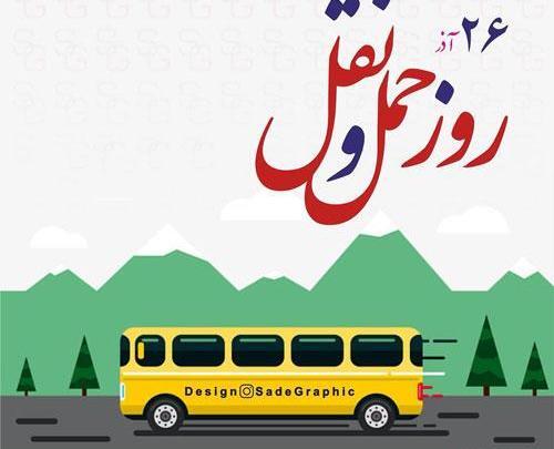 عکس نوشته روز راننده مبارک