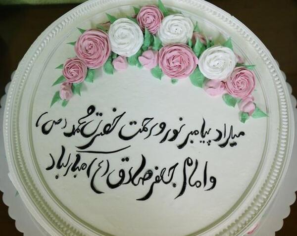 عکس کیک ولادت حضرت محمد