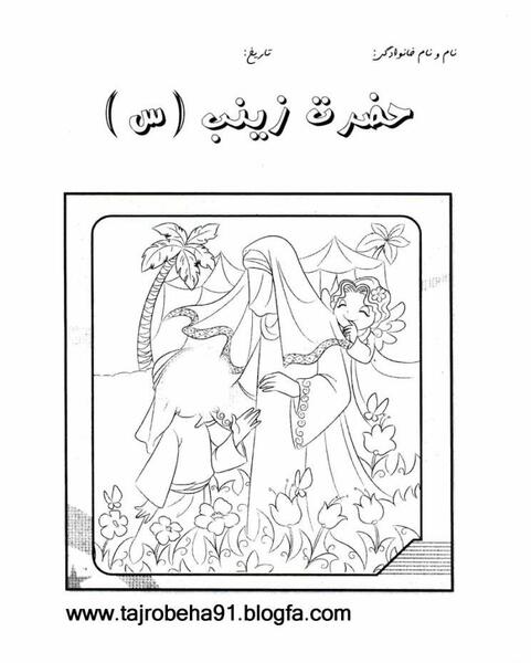 عکس طرح نقاشی تولد حضرت زینب کودکانه