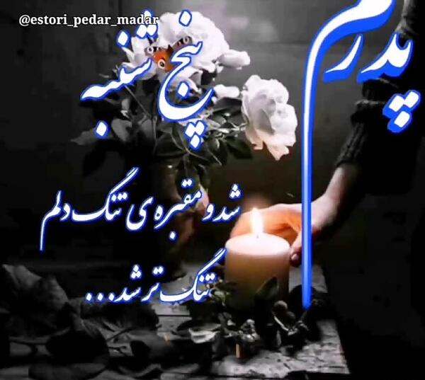 عکس پنجشنبه های دلتنگی