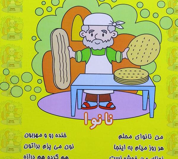 عکس نقاشی کودکانه نانوایی