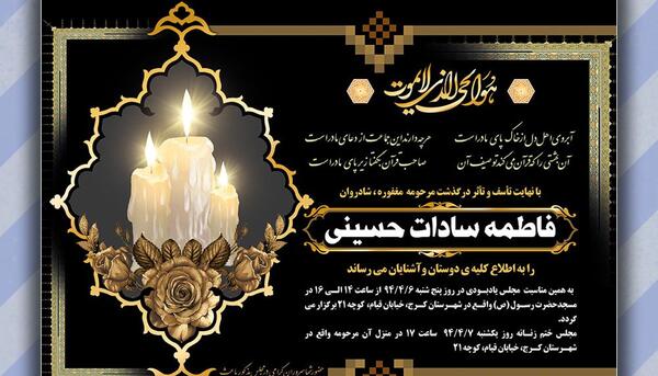 عکس مادرم برای اعلامیه