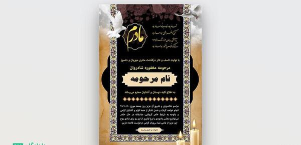 عکس مادرم برای اعلامیه