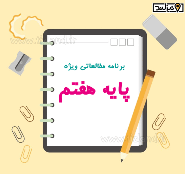 عکس کلاس هفتم