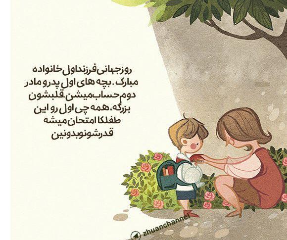 عکس نوشته روز خانواده