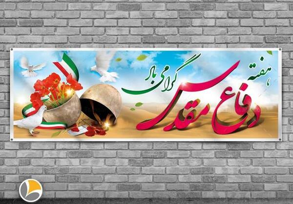 عکس طرح نقاشی هفته دفاع مقدس