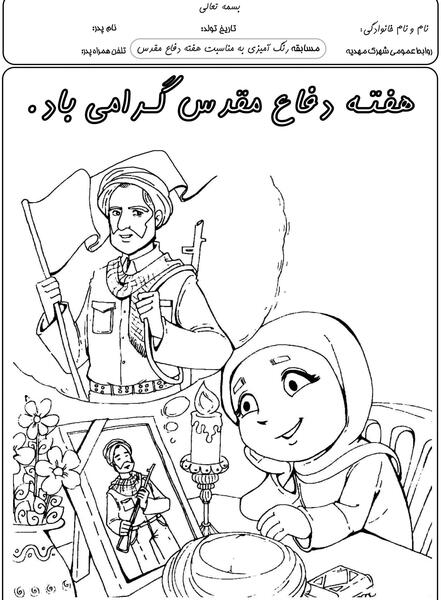 عکس طرح نقاشی هفته دفاع مقدس