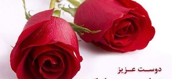 عکس تبریک روز تولد دوست