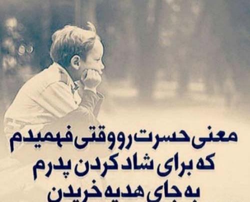 عکس روز پدر شهید شده