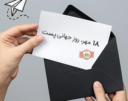 عکس نوشته روز پست