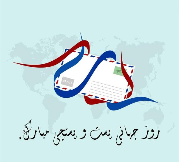عکس نوشته روز پست