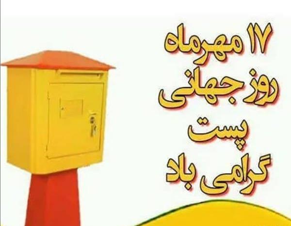 عکس نوشته روز پست