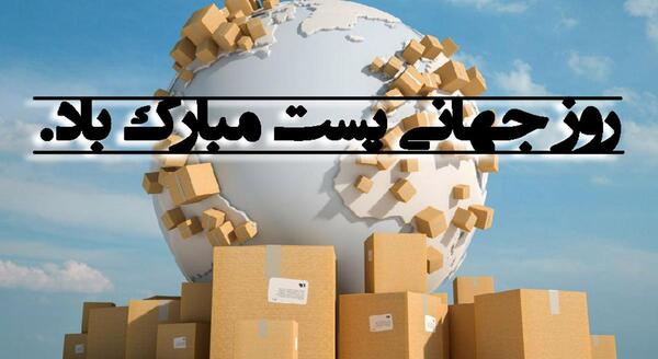 عکس نوشته روز پست