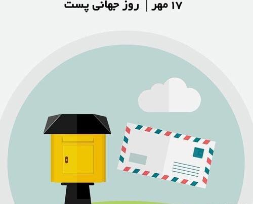 عکس نوشته روز پست