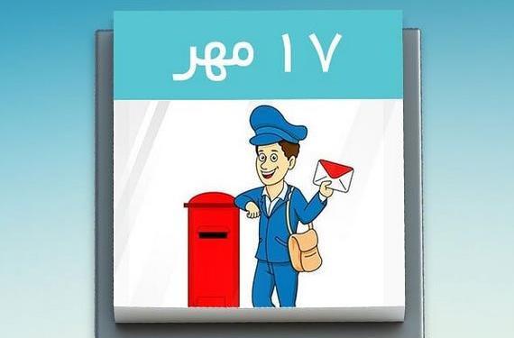 عکس نوشته روز پست