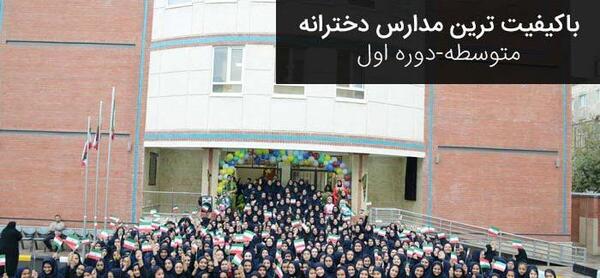 عکس دبیرستان دخترانه