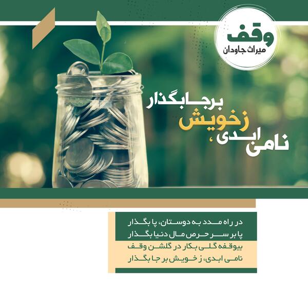 عکس نوشته روز وقف
