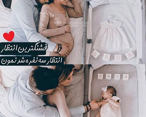 عکس سه نفره شدن خانواده