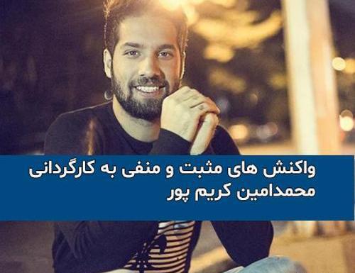 عکس زن واقعی محمد امین کریم پور