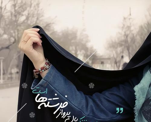 عکس نوشته روز حجاب