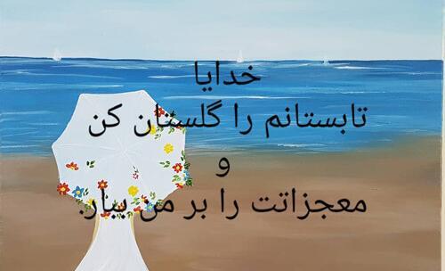 عکس نوشته روز آخر تابستان