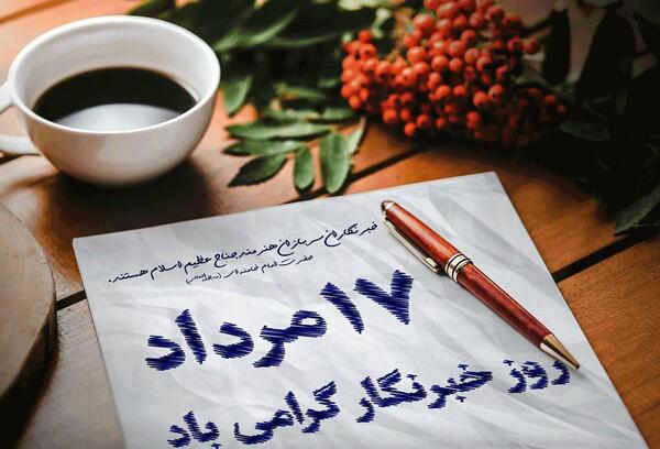 عکس نوشته طنز روز خبرنگار