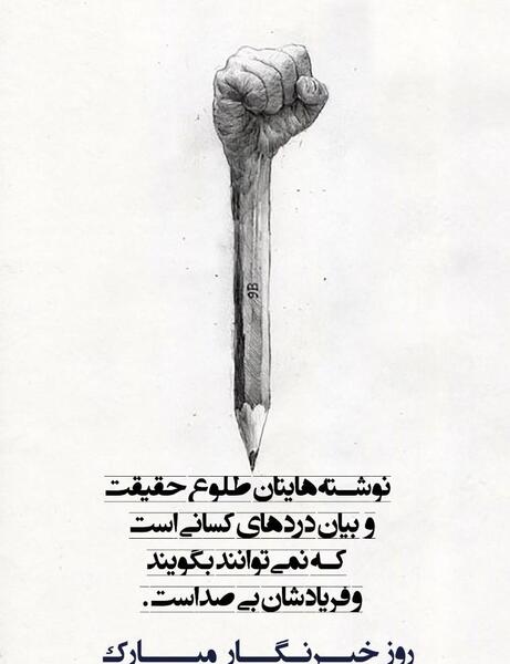 عکس نوشته طنز روز خبرنگار