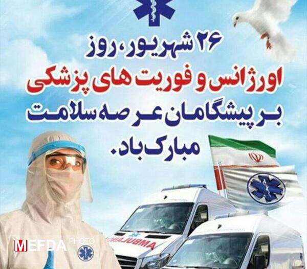 عکس تبریک روز فوریت