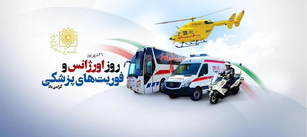 عکس تبریک روز فوریت