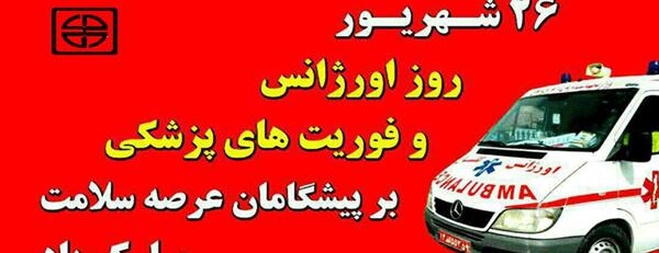 عکس تبریک روز فوریت