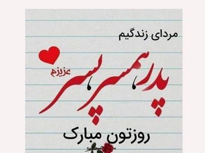 عکس روز مرد مبارک رفیق