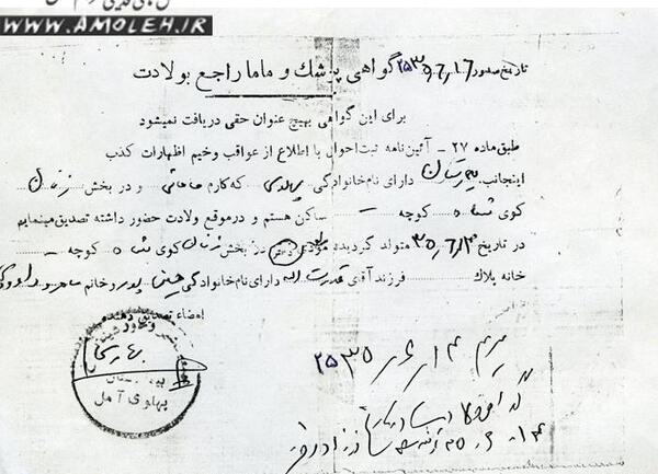 عکس گواهی ولادت