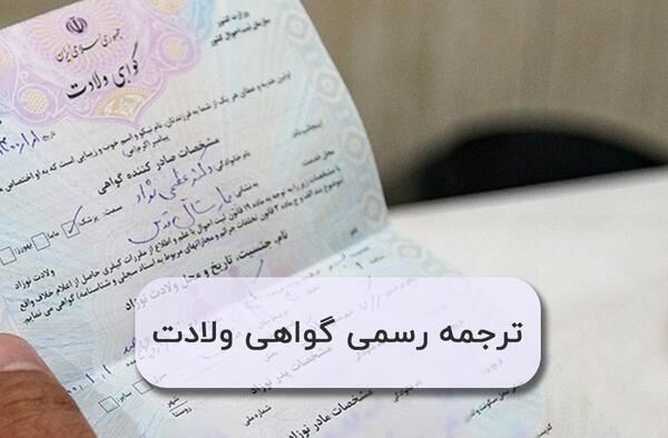 عکس گواهی ولادت