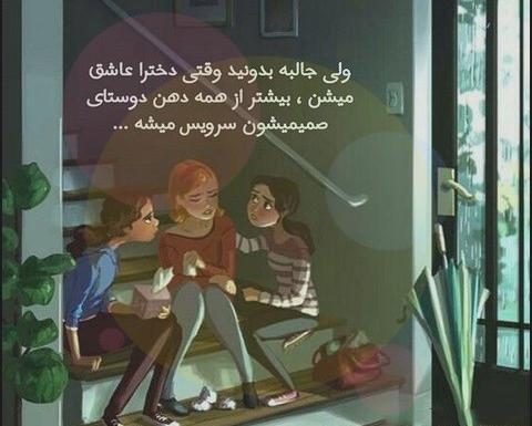 عکس رفیق هفت نفره دخترونه