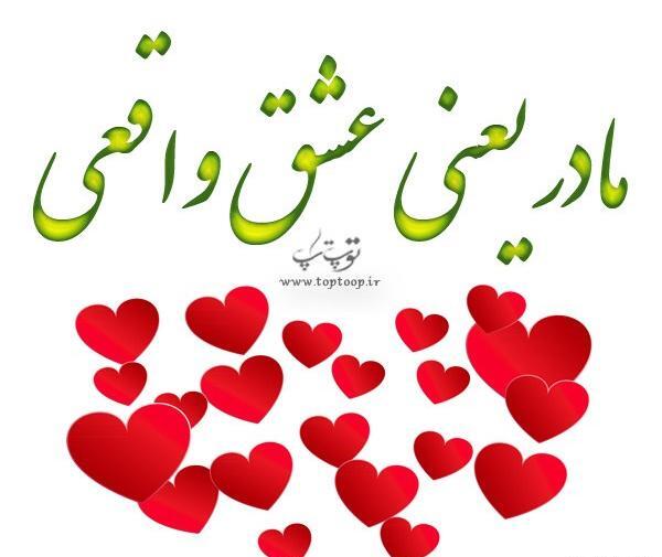 عکس مادرم یعنی زندگیم