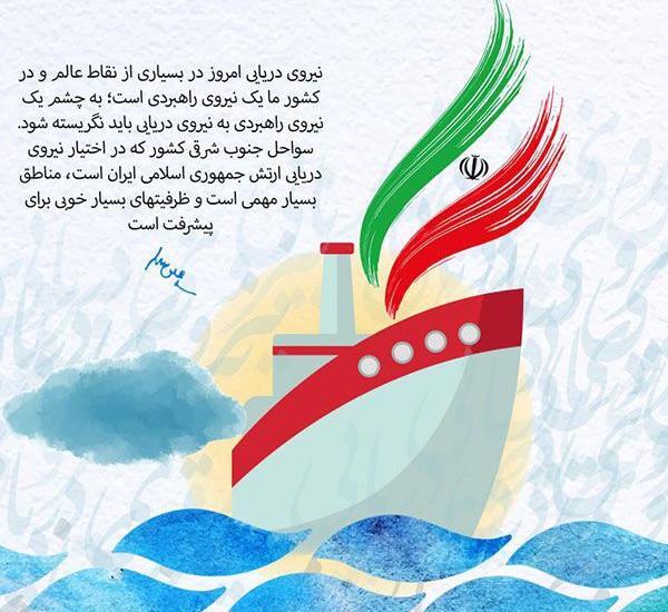 عکس تبریک روز دریانورد