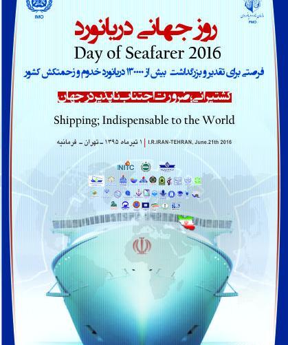 عکس تبریک روز دریانورد