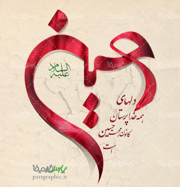 عکس طرح نقاشی یا حسین